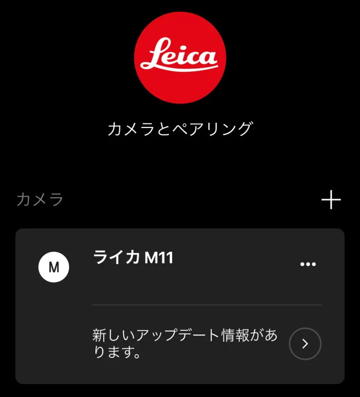 Leica FOTOSでファームウェアのアップデートをしてみた