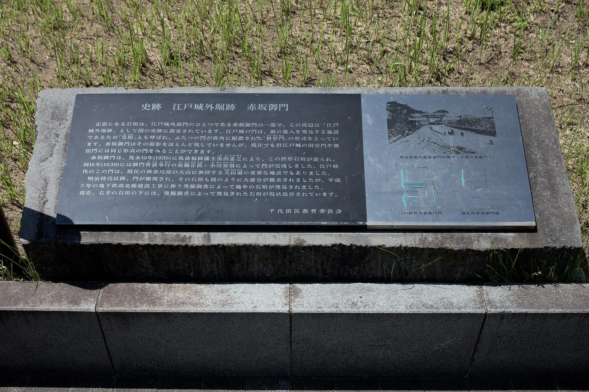 赤坂御門の石垣で黒田家の紋を探せ!