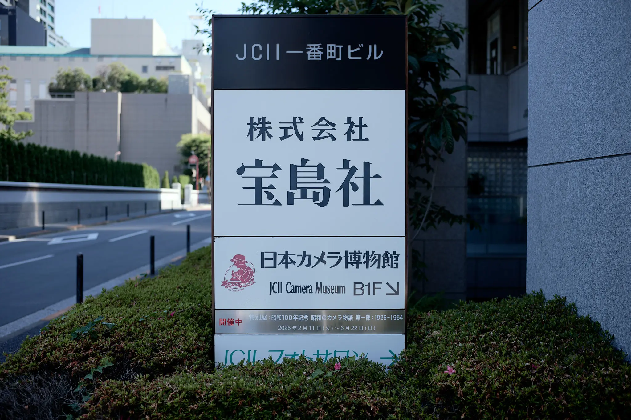 また日本カメラ博物館に行ってきた