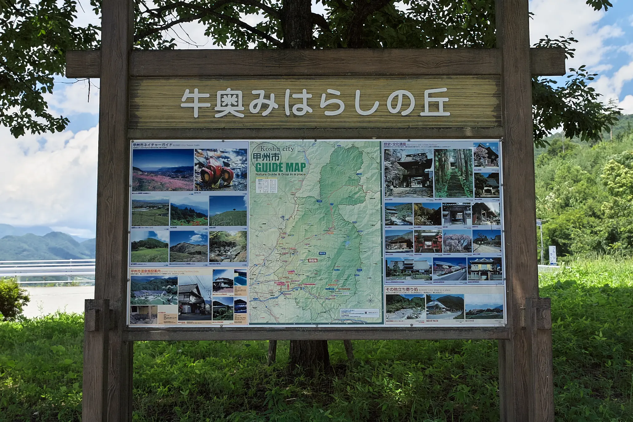 牛奥みはらしの丘で鉄分補給