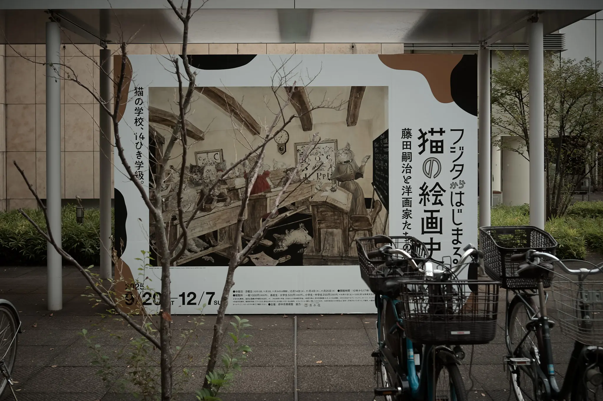 「フジタからはじまる猫の絵画史」の観覧に行ってきた