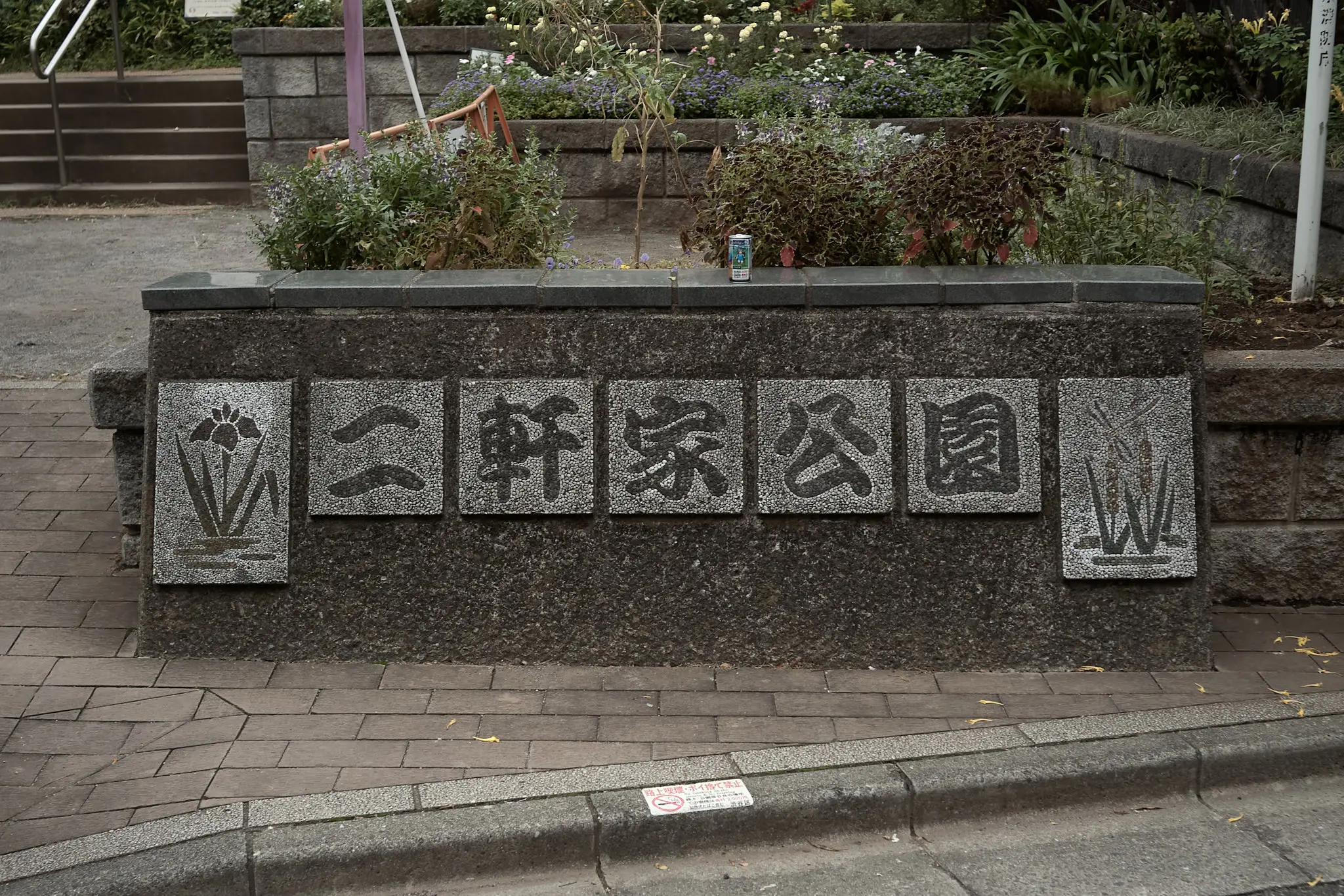 不思議な不思議な神田川沿い