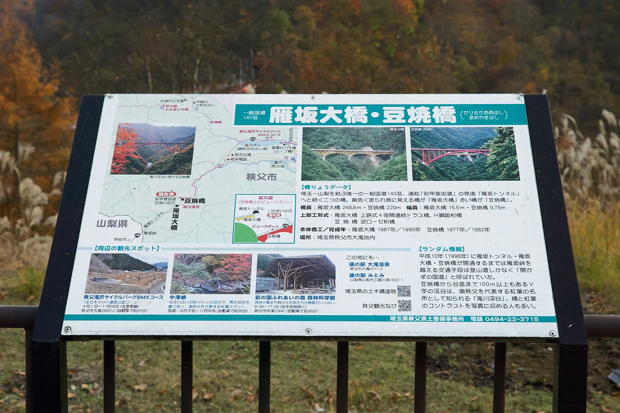 紅葉の雁坂大橋に今年も行ってみた