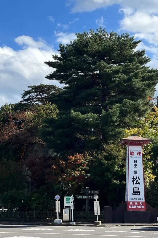 雄島から見た風景、これが松島か！ / 仙台・松島旅行2025