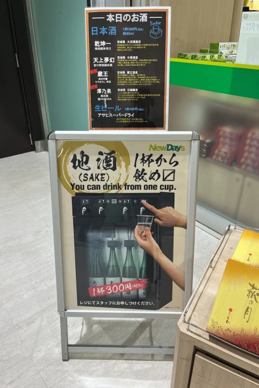 フィナーレ!膝の痛みに耐えきれず散策中止 / 仙台・松島旅行2025