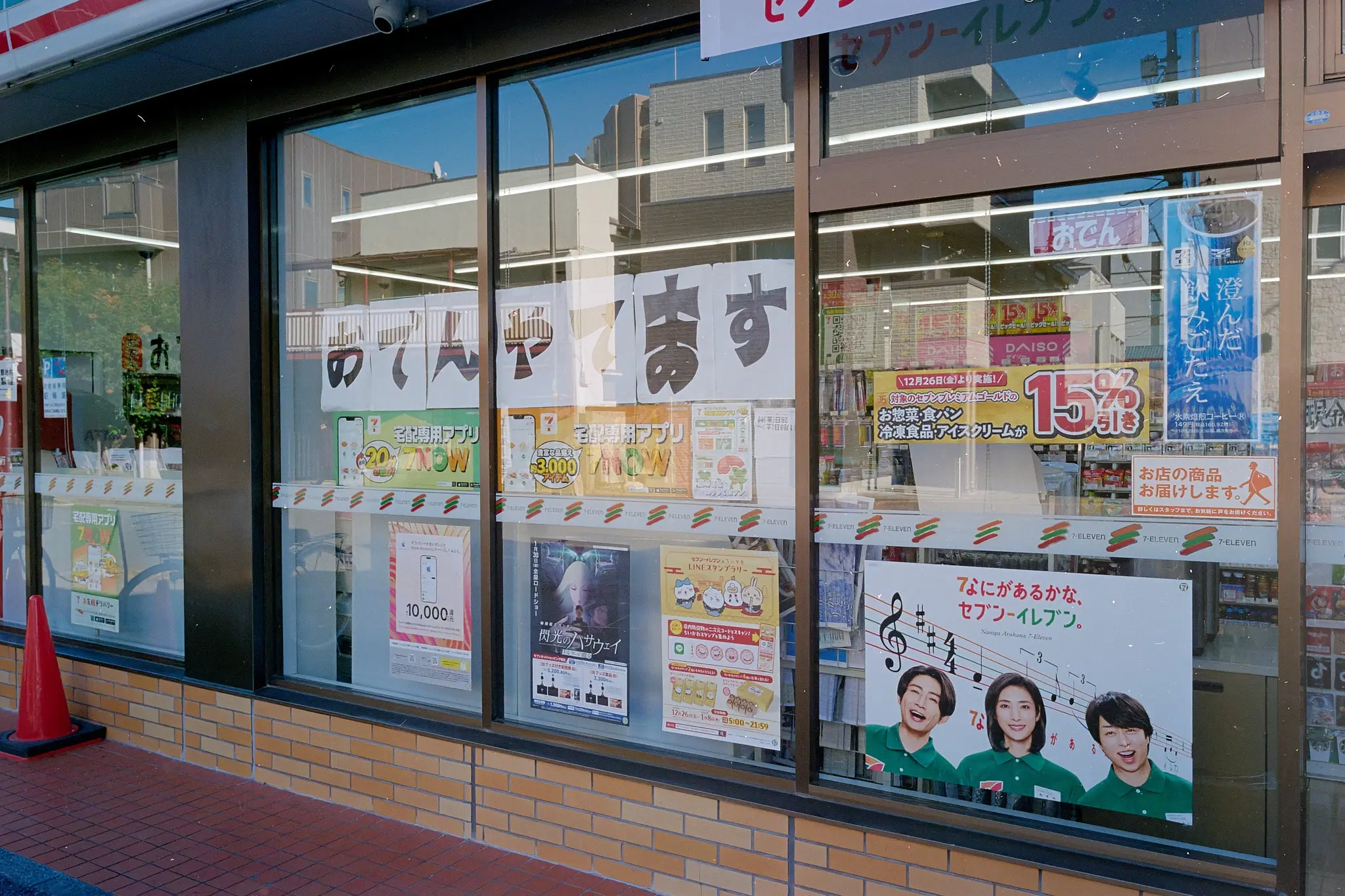 おでんやてます