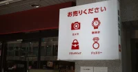 日本橋には近づいてはいけないお店がある